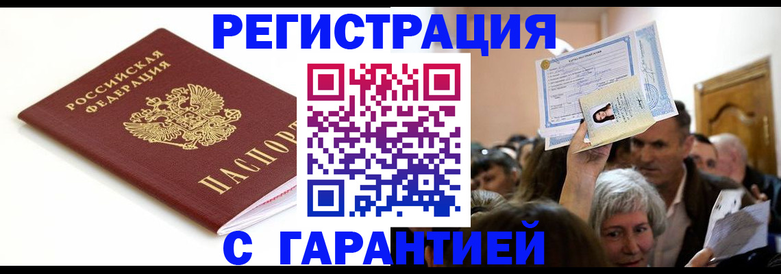 прописка штамп в Петушках